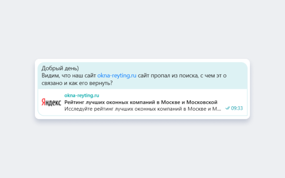 Запрос в поддержку Яндекса