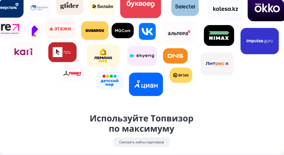 Отзывы от компаний и экспертов в Топвизоре