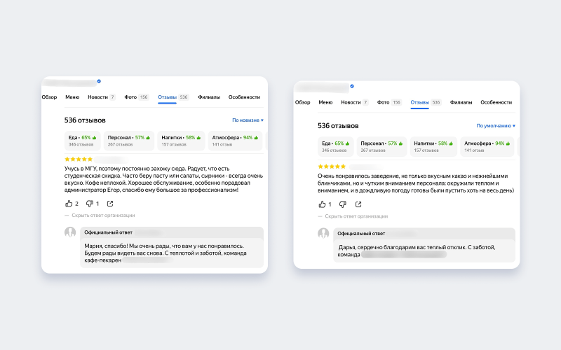 Работа с отзывами