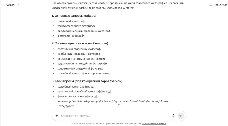 Нейросеть распределила запросы на группы — вы можете оттолкнуться от них и масштабировать группы