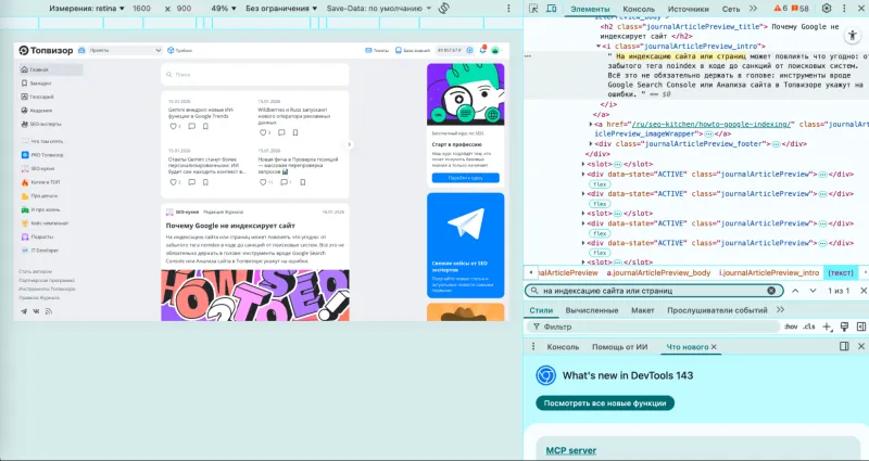 Инструменты разработчика