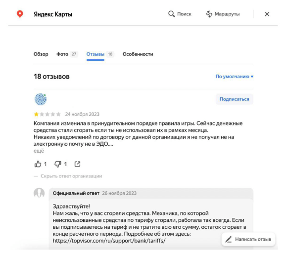Пример подробного ответа на негативный отзыв