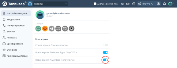 Настройки аккаунта в Топвизоре