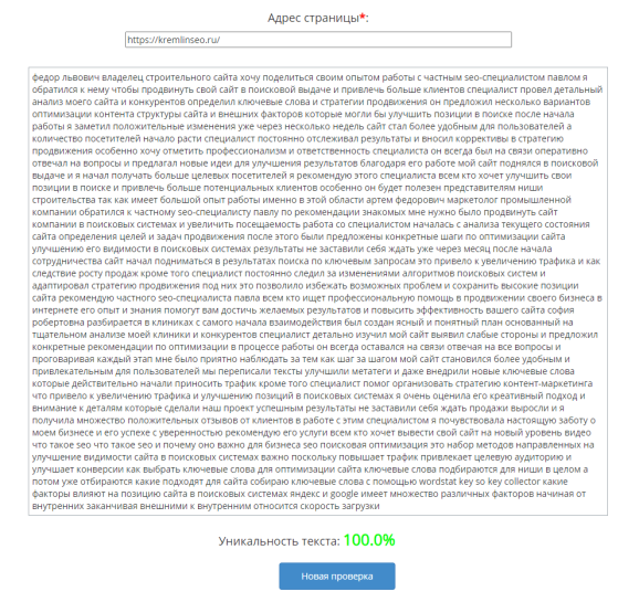 Уникальность страницы