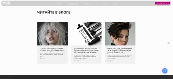 Интеграция блога