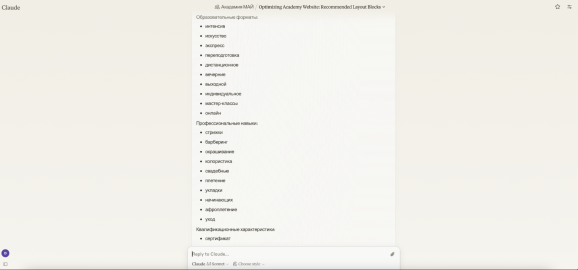 Слова по теме от Claude