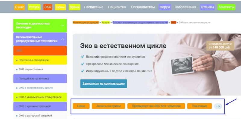 Якорное меню