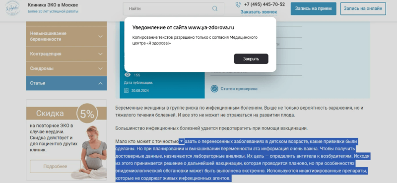 Защита контента
