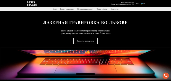 Лендинг после вёрстки