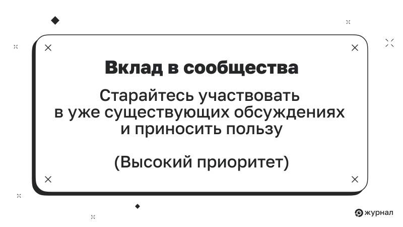 Вклад в сообщества
