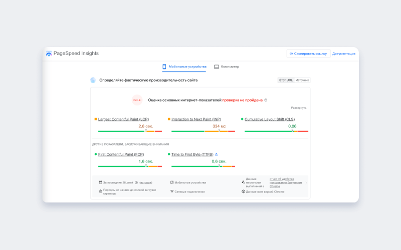 Работа с Pagespeed Insights