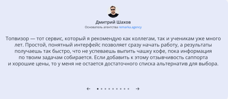 Отзывы и кейсы на сайте Топвизора