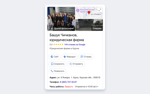 Бизнес‑профиль компании в Google