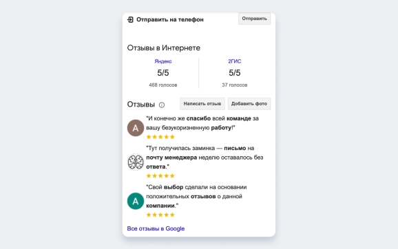Бизнес‑профиль компании в Google