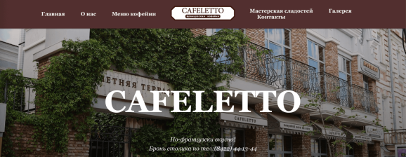 Сайт Cafeletto