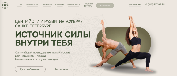 Сайт "Сферы"