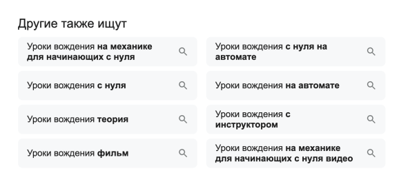 Связанные запросы