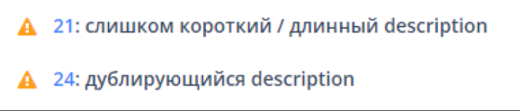 Пример ошибок по данным анализа сайта Топвизор