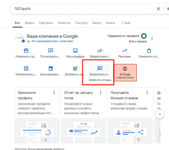 Как собирать отзывы на Google Maps