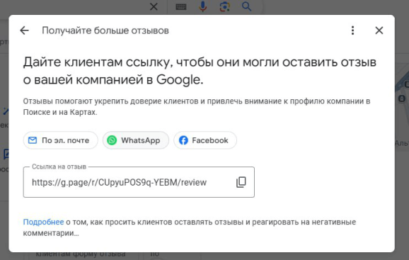 Как собирать отзывы на Google Maps