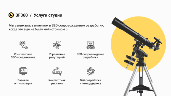 Услуги студии BF360