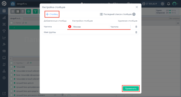 Добавление столбцов с частотой в разделе «Поисковые запросы»