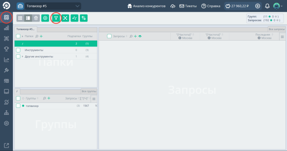 Фильтрация в «Поисковых запросах»