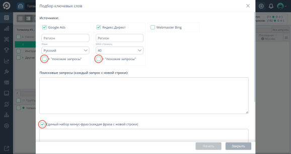 Настройка инструмента «Подбор ключевых слов»