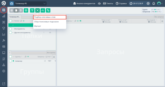 Инструмент «Подбор ключевых слов»