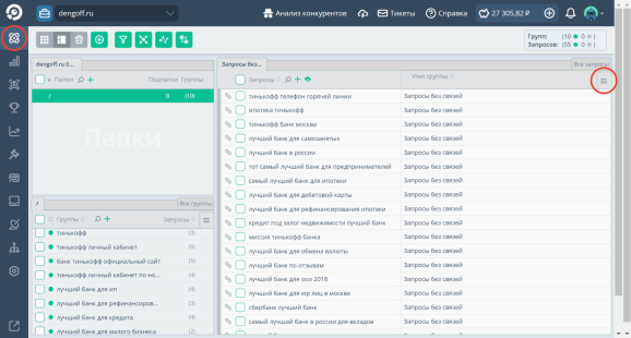 Настройки раздела «Поисковые запросы»