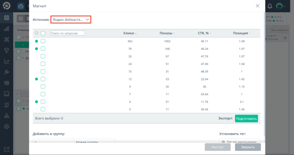 Настройка инструмента «Магнит»