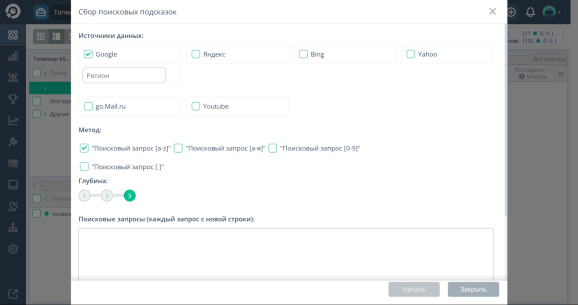 Настройка инструмента «Сбор поисковых подсказок»