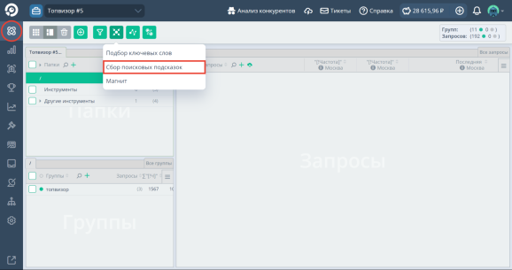 Инструмент «Сбор поисковых подсказок»