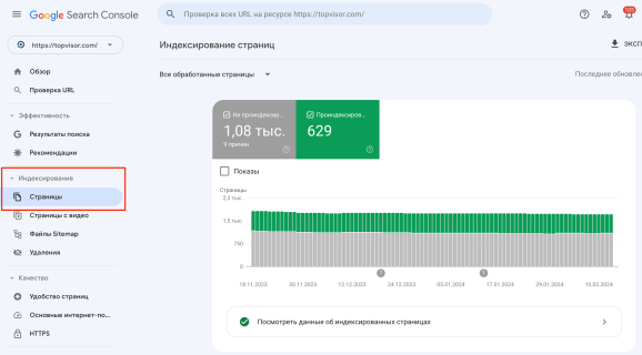 Раздел «Индексирование» в GSC