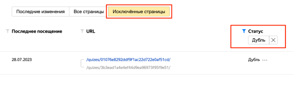 Дубли в Яндекс Вебмастере