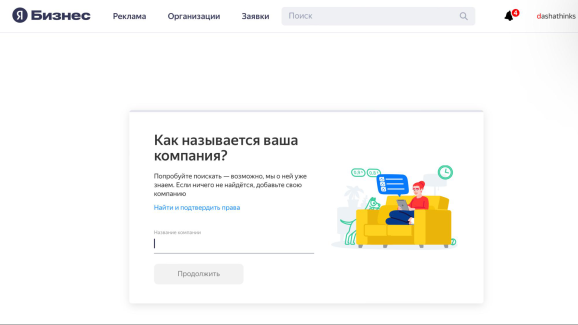 Добавление организации в Яндекс Справочник