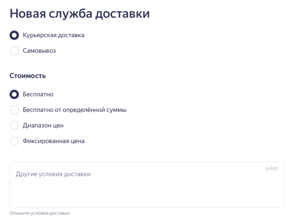 Доставка в карточке организации в Яндексе