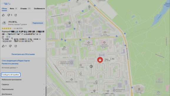 Сообщить об ошибке в Яндекс Картах