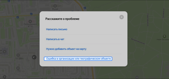 Сообщить об ошибке в Яндекс Картах