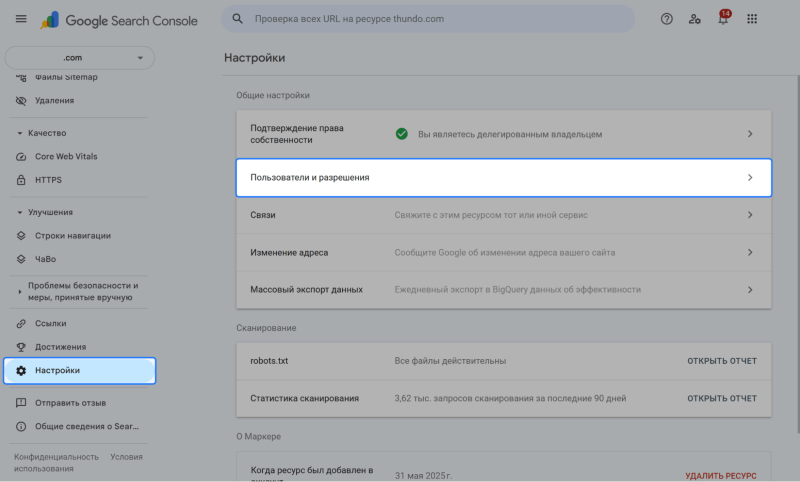 Доступ в Google Search Console