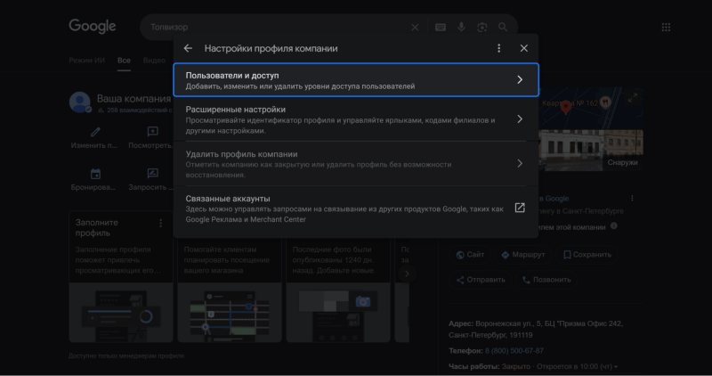 Доступы в Google