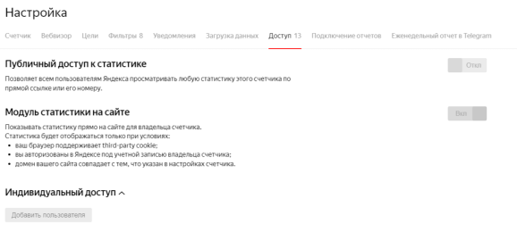 Раздел «Настройка» Я Метрики