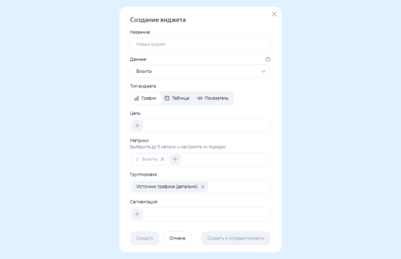 Интерфейс конструктора виджетов
