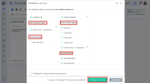 Инструмент «Поисковые запросы», «Проверить частоту»