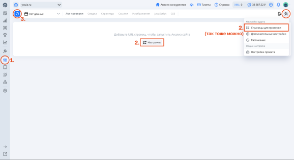 «Анализ сайта» в Топвизоре
