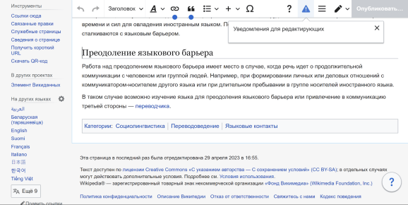 Исправление страницы в Википедии