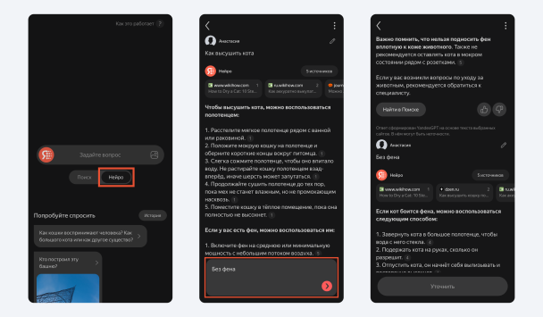 Нейропоиск в мобильном приложении Яндекса