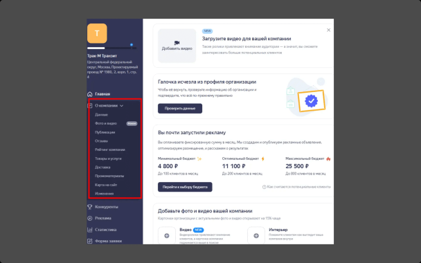 Интерфейс Яндекс Бизнеса